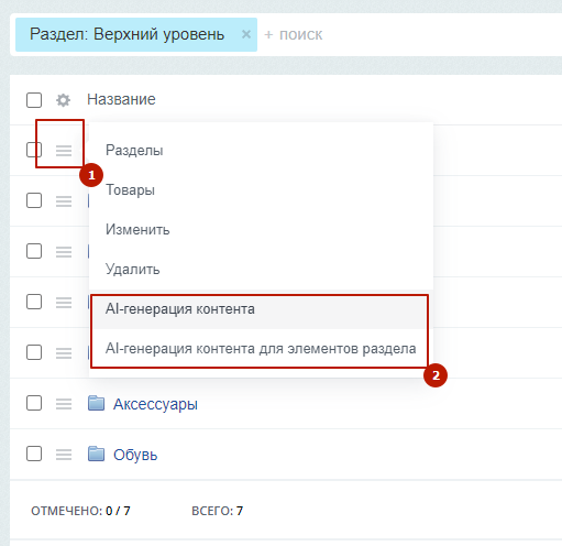 Контекстное меню в списках WL.AI