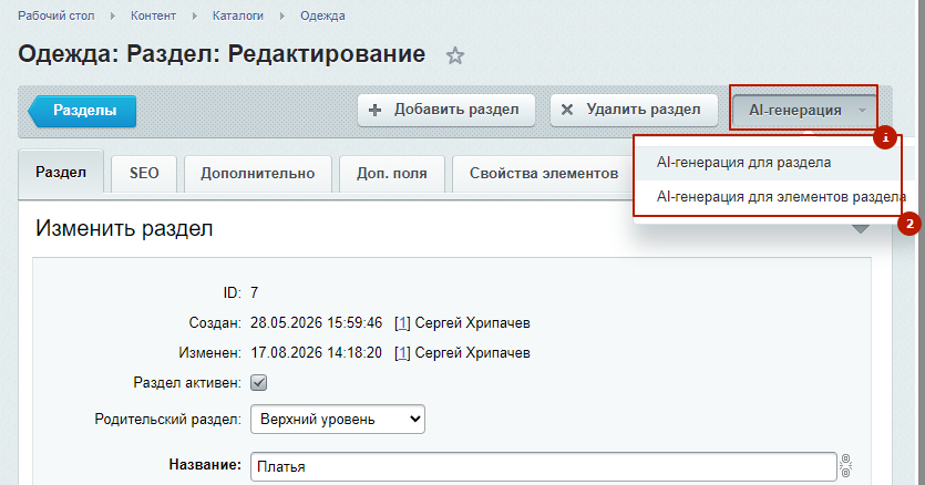 Страница редактирования WL.AI