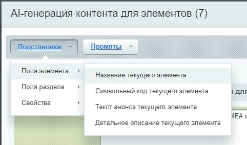 Подстановка полей