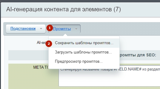 Сохранение / Загрузка промптов