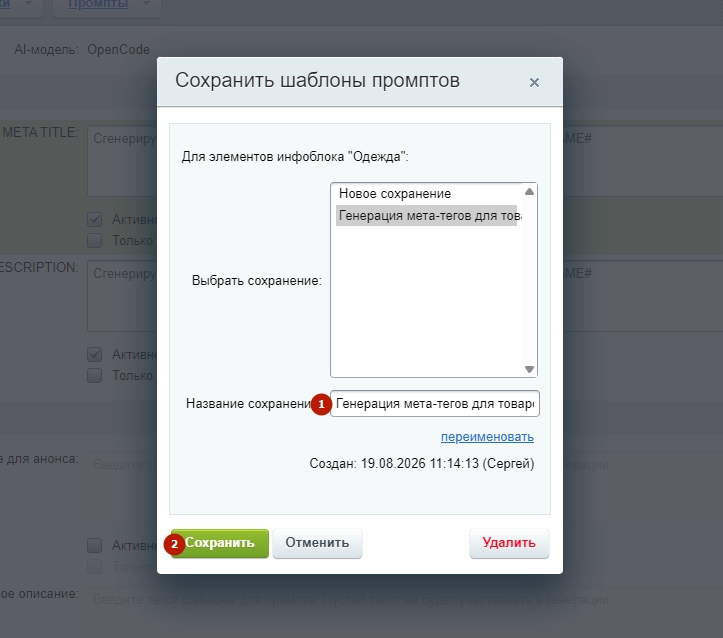 Окно сохраненных промптов промптов