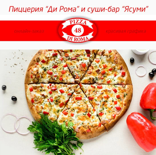 Пиццерия Ди рома