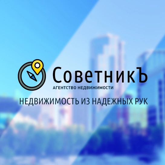 Агентство недвижимости Советник