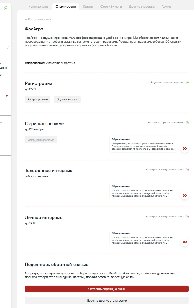 Прогресс стажировки