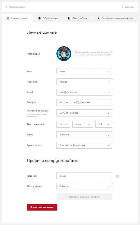 Личные данные