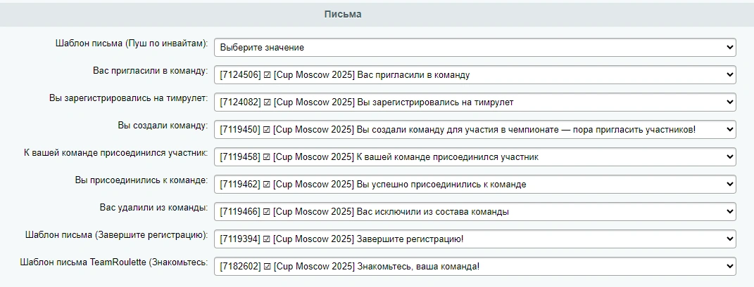 Список писем