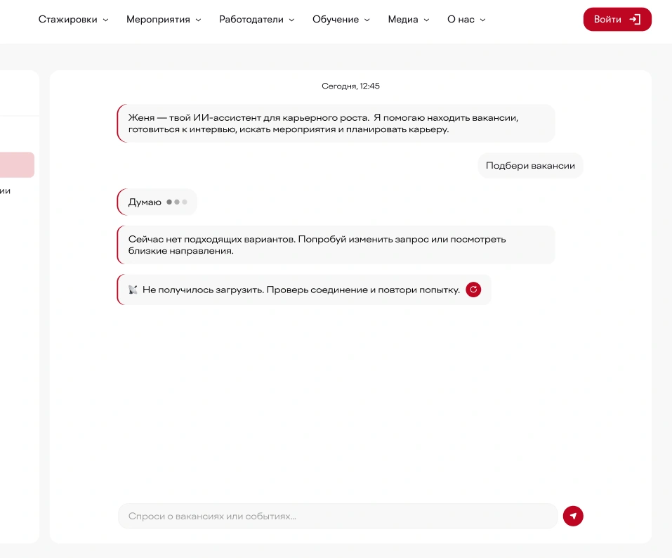 Чат AI-ассистента