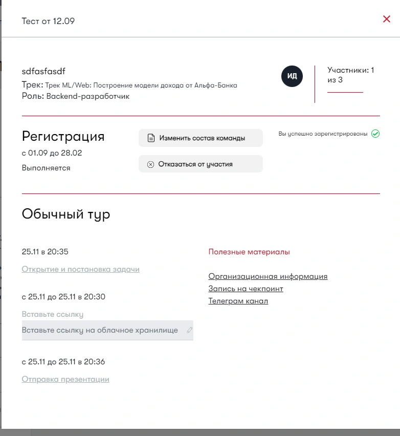Интерфейс тура