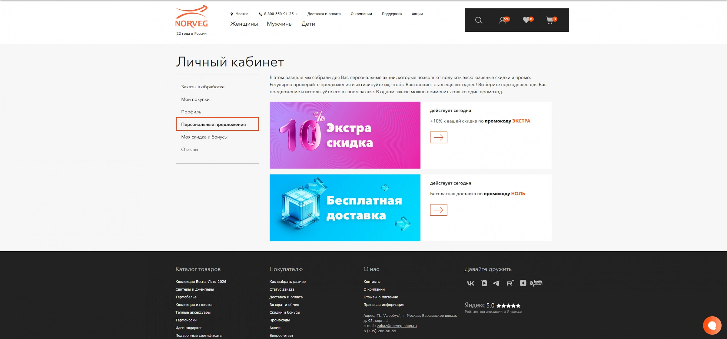 персональные предложения для покупателей