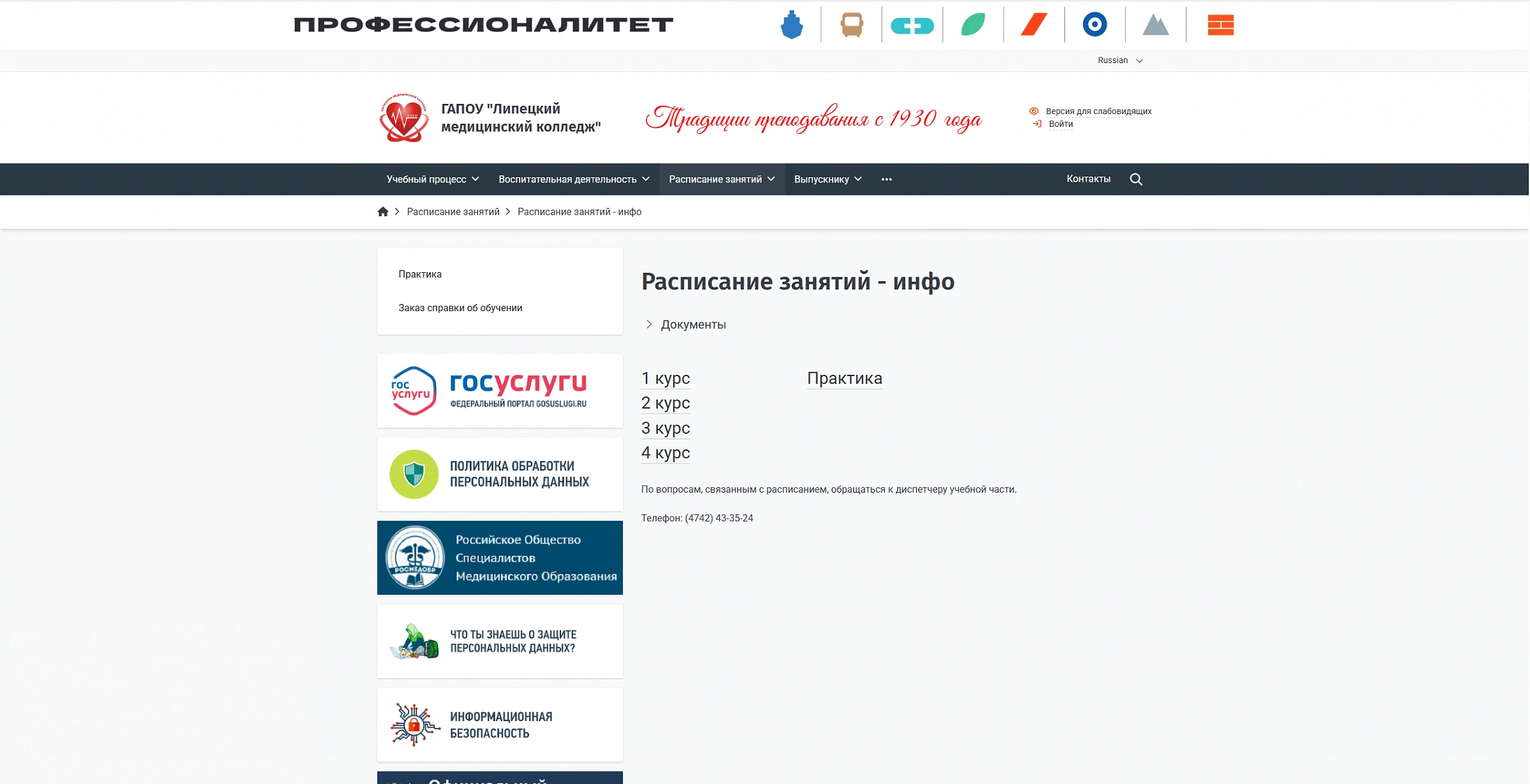 расписание занятий