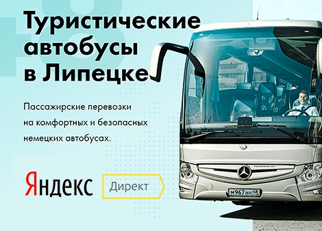 Контекстная реклама для сервиса аренды автобусов